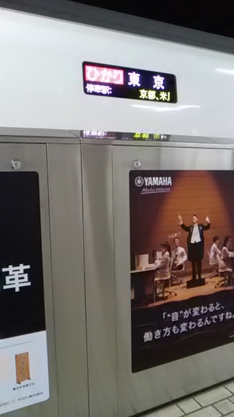 新大阪駅にて♬